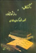 کتاب گرگه کال و از شوا تا نوا: مجموعه اشعار کردی و فارسی