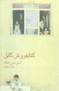 کتاب کتابفروش کابل