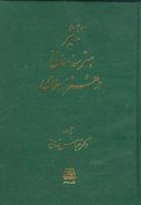 تاثیر هنر ساسانی در هنر اسلامی