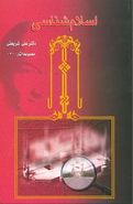 کتاب اسلام‌شناسی (درسهای دانشگاه مشهد)