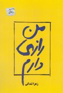 من رازی دارم