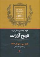 کتاب تاریخ اقوام کوه‌نشین شمال غربی ایران
