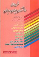 کتاب شرح حال دانشمندان ایران و جهان