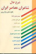 کتاب شرح حال شاعران ایران