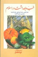 کتاب طب و بهداشت در اسلام