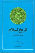 کتاب تاریخ اسلام: پژوهش دانشگاه کیمبریج