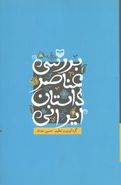 کتاب بررسی عناصر داستان ایرانی