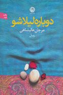 کتاب دوباره لیلا شو