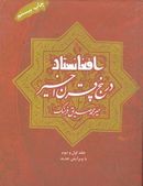 کتاب افغانستان در پنج قرن اخیر (جلد اول و دوم)