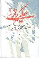 کتاب حکیم رازی (حکمت طبیعی و نظام فلسفی) محمدبن‌زکریای صیرفی