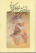 کتاب غزلیات خواجوی کرمانی