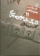 کتاب در یک خانواده ایرانی