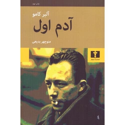 آدم اول