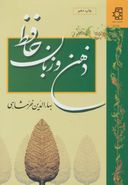 ذهن و زبان حافظ: با افزایش دهها مقاله