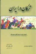 کتاب ترکان در ایران