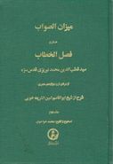 میزان الصواب در شرح فصل الخطاب