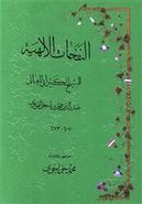 کتاب النفحات الالهیه