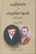 کتاب ماجرای معماری سنتی ایران در خاطرات استاد حسین لرزاده