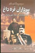 کتاب مجموعه اسناد سرداران قره‌داغ (مرزبانان دژماد آتورپاتنا)