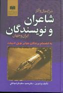 کتاب شرح حال و آثار شاعران و نویسندگان ایران و جهان