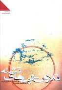 کتاب تلاوت لب‌های تشنه: گزیدهٔ اشعار عاشورایی شاعران استان بوشهر