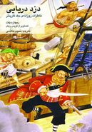 کتاب دزد دریایی: خاطرات روزانهٔ جک کارپنتر