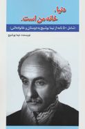 دنیا خانه من است: ۵۰ نامه از علی اسفندیاری (نیما یوشیج)