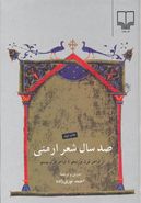 صد سال شعر ارمنی (از اواخر قرن نوزدهم تا اواخر قرن بیستم)