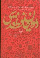 دیوان حافظ به تصحیح محمد قدسی