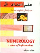 کتاب علم اعداد
