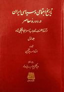 تاریخ اجتماعی و سیاسی ایران - ۲ جلدی