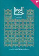 کتاب الفتا / ۳: مجموعه نمایشنامه‌های نمایشنامه‌نویسان شیراز