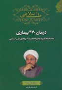 کتاب طب اسلامی