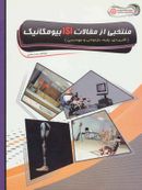 کتاب منتخبی از مقالات ISI بیومکانیک (کاربردی، پایه، بازتوانی و مهندسی)
