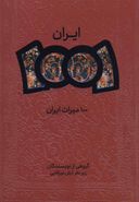 کتاب ۱۰۰ میراث ایران