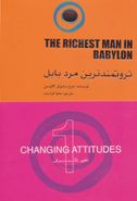 کتاب ثروتمندترین مرد بابل