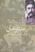کتاب ستارخان و جنبش آذربایجان