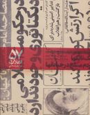 کتاب انقلاب ۵۷: The revolution of Iran ۷۹