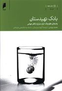 کتاب بانک تهیدستان
