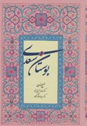 کتاب بوستان سعدی (زرکوب)