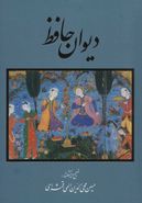 کتاب دیوان حافظ (گلاسه، باقاب)