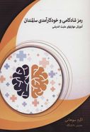 رمز شادکامی و خودکارآمدی سالمندان: آموزش مهارت‌های مثبت‌اندیشی