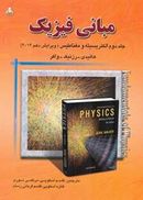 کتاب مبانی فیزیک الکتریسیته و مغناطیس ویرایش ۱۰ هالیدی جلد ۲