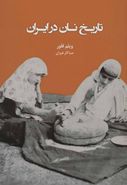 کتاب تاریخ نان در ایران