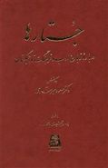 کتاب جستارها درباره زبان ادب و فرهنگ تاجیکستان (۲)