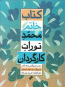 کتاب خاتم: محمد تورات کارگردان