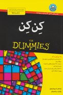 کن کن For Dummies