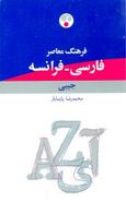کتاب فارسی فرانسه (جیبی)
