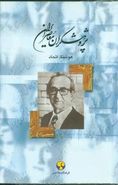 کتاب پژوهشگران معاصر ایران (۹)