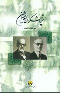 کتاب پژوهشگران معاصر ایران (۴)